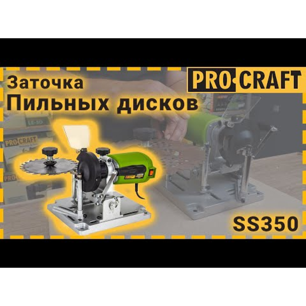 Заточка для пильних дисків Procraft SS350