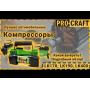 Повітряний компресор Procraft LK400