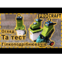 Подрібнювач гілок Procraft PSL2500