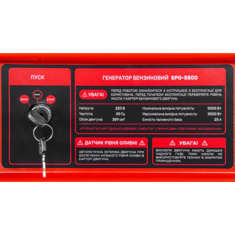 Генератор бензиновий Start Pro SPG-5500